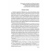 Настольная книга врача по клинической фармакологии. Руководство для врачей.4-е издание Настольная книга врача по клинической фармакологии. Руководство для врачей.4-е издание