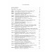 Хрестоматия для анестезиологов-реаниматологов 2-е издание