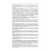 Хрестоматия для анестезиологов-реаниматологов 2-е издание